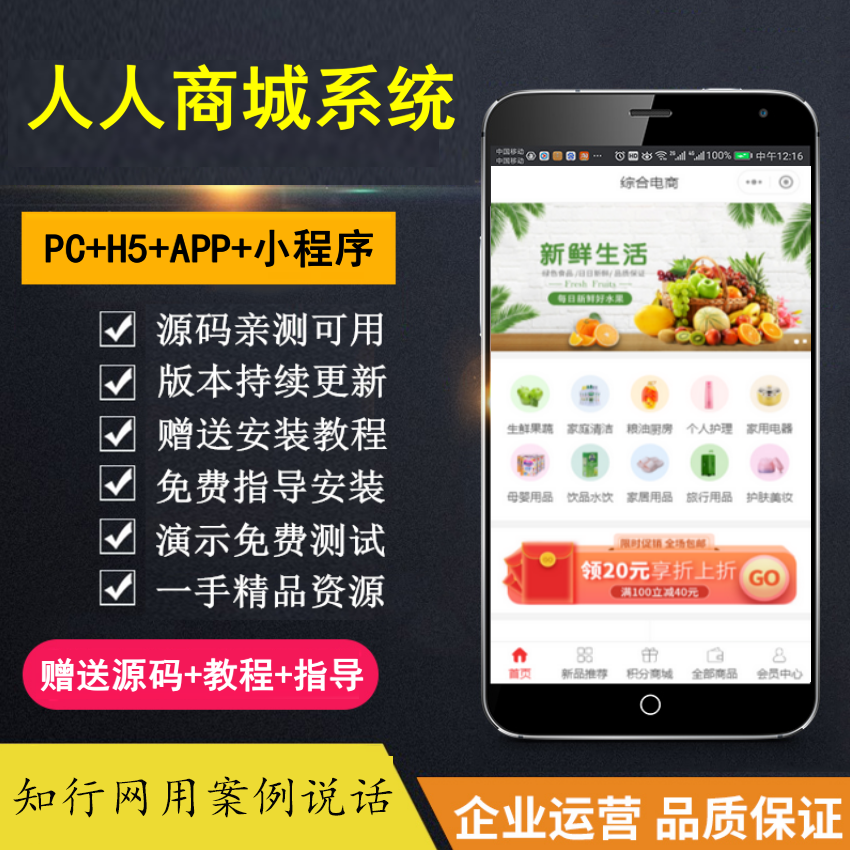 【知行亲测】商城小程序，公众号应用，PC及H5四端合一 包售后包更新-网赚资源网