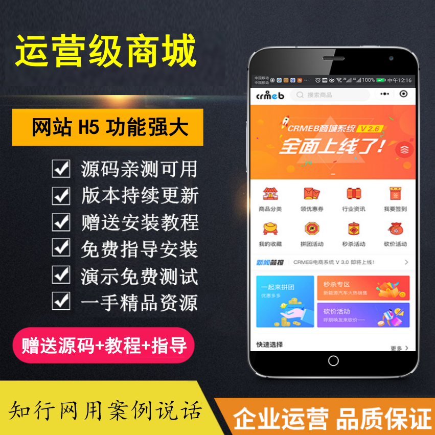 【知行网亲测】运营级 价值几千的 H5商城 后台自由设置 功能强大 完美运营-网赚资源网