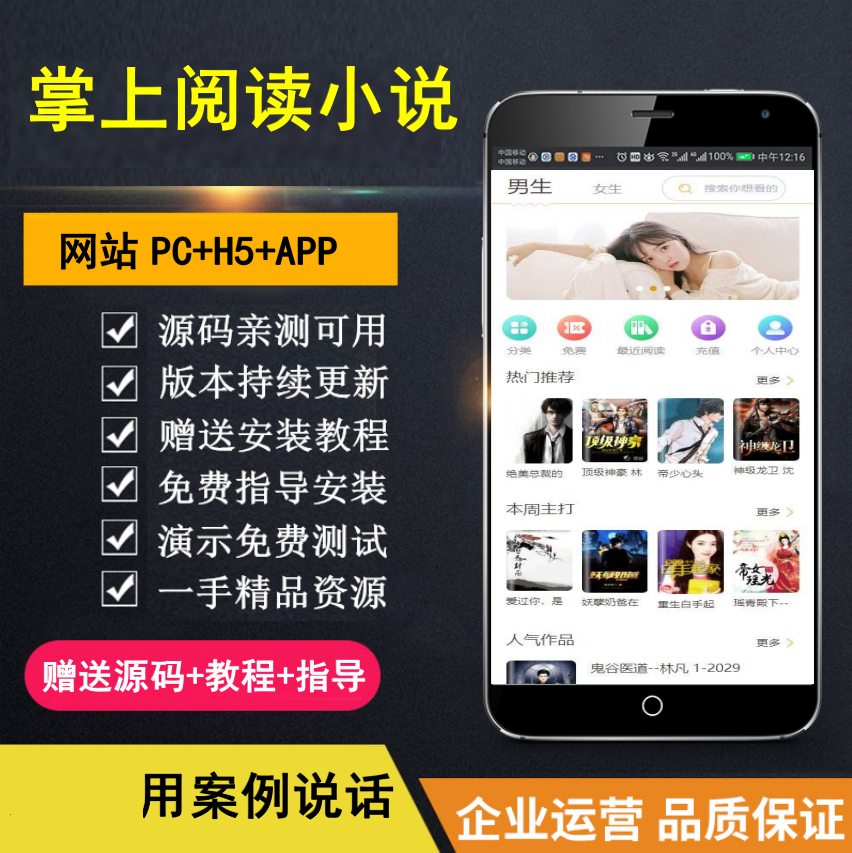 【知行亲测】【掌上阅读小说】漫画源码+支持公众号+APP打包+加盟商分站+代理扣量-网赚资源网
