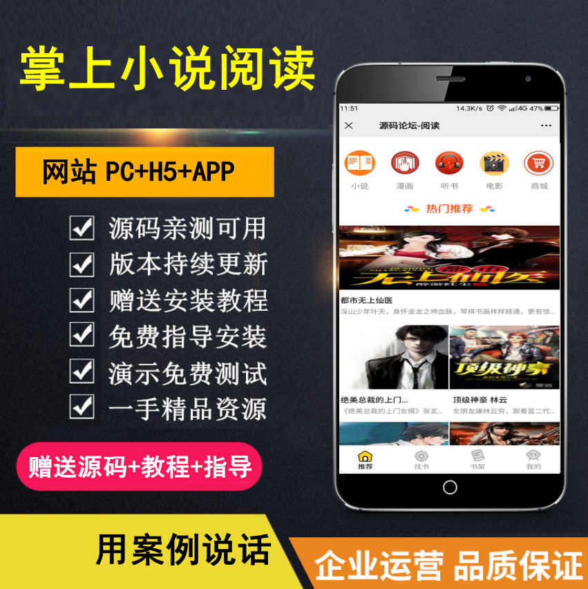 【知行亲测】掌上阅读小说源码 支持公众号、代理分站支付、APP打包-网赚资源网