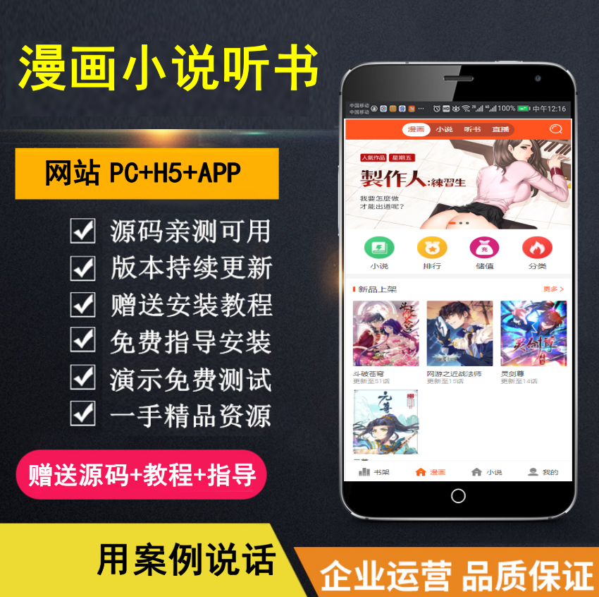 【知行亲测】漫画小说听书三合一分销平台完整源码/整合免签约支付接口/搭建教程/火车头采集接口-网赚资源网