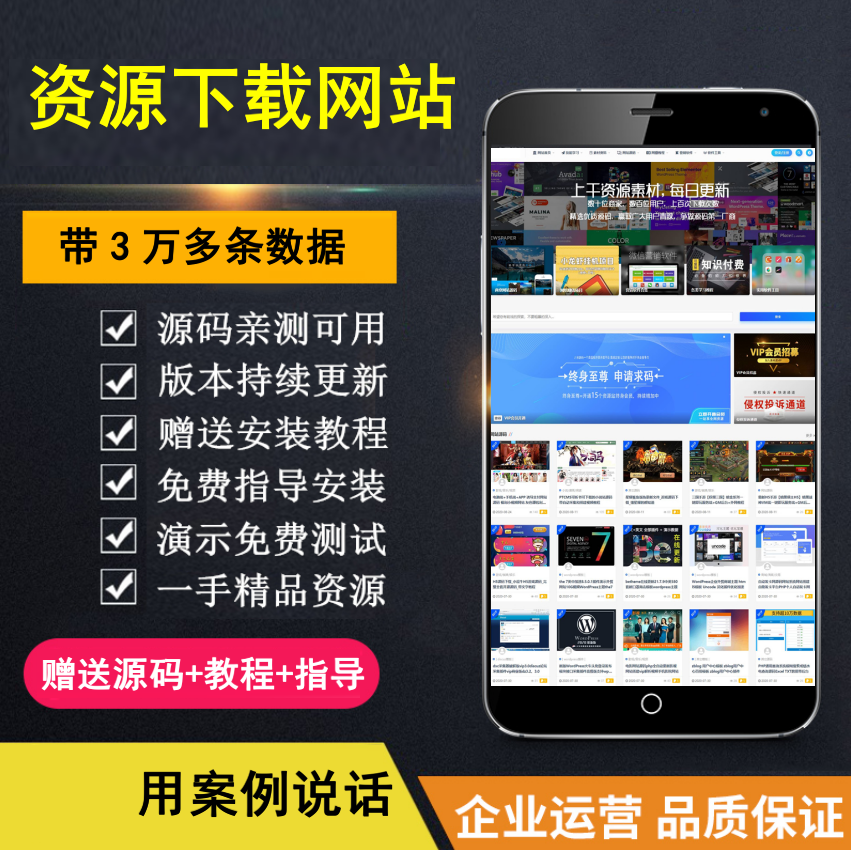 【知行亲测】整站3万个资源打包完整运营版 无需授权 资源网站-网赚资源网