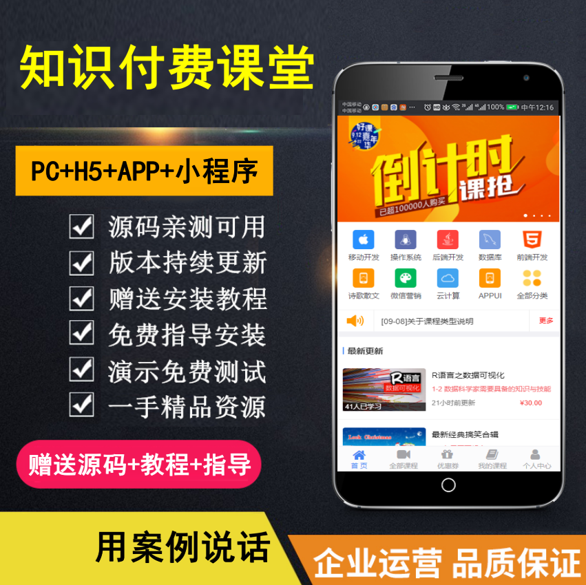 【知行亲测】知识付费系统 微课堂 小程序+直播+微讲师 公众号应用 H5 多合一 带全套资源-网赚资源网