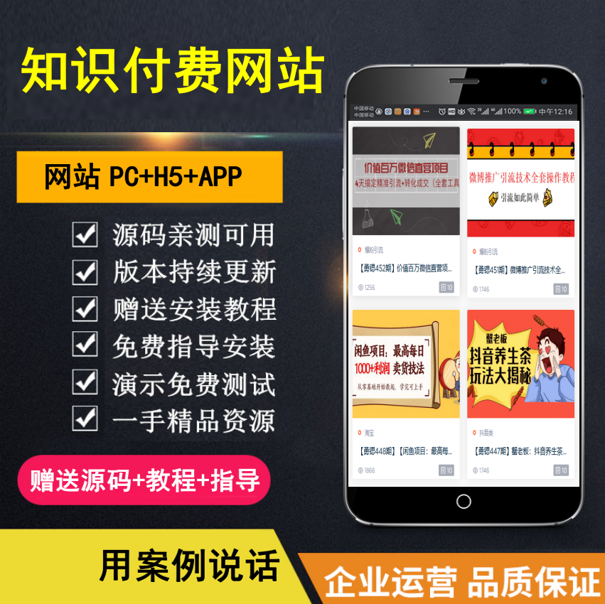 【知行亲测】知识付费网站 创业类资源汇聚网 净利润数万 包含vip 广告 加盟等-网赚资源网