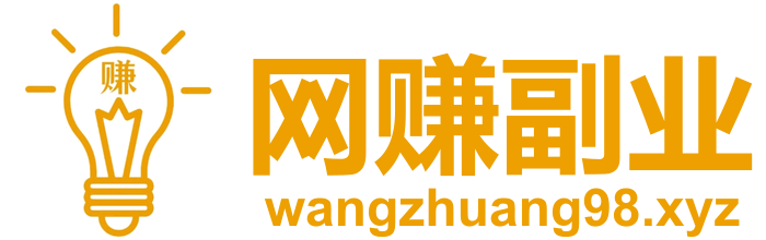 网赚副业-最新赚钱项目揭秘-靠谱副业推荐