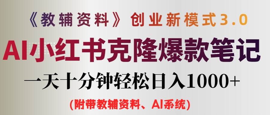 小学教辅资料项目就是前端搞流量，后端卖资料-网赚资源网