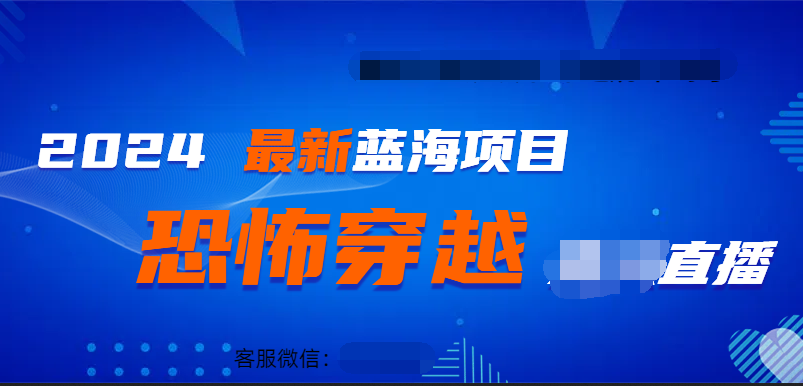 2024最热门快手抖音恐怖穿越无人直播轻松日入1000＋-网赚资源网