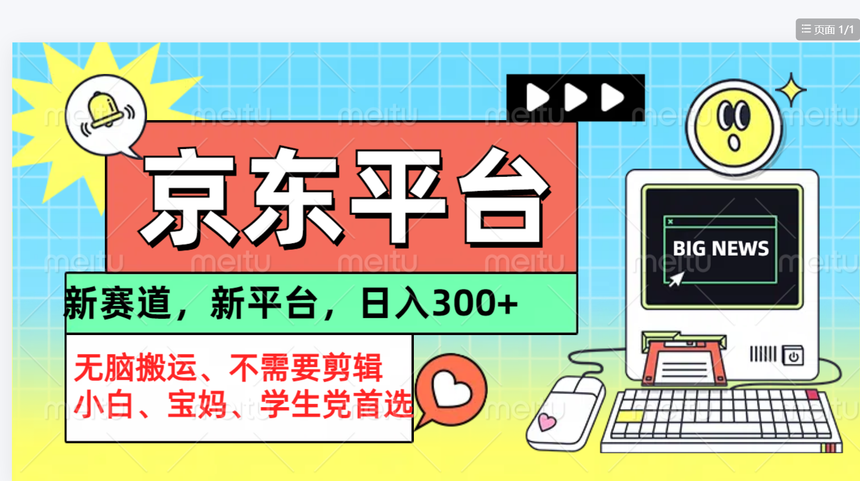 京东图文视频， 只靠无脑搬运，不需要剪辑-网赚资源网