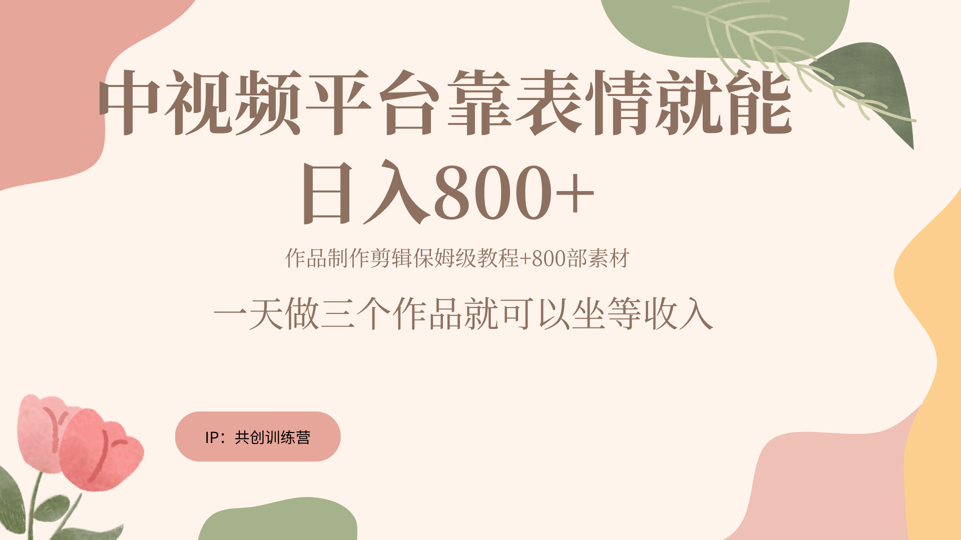 随便发发表情包就能日入800+-网赚资源网