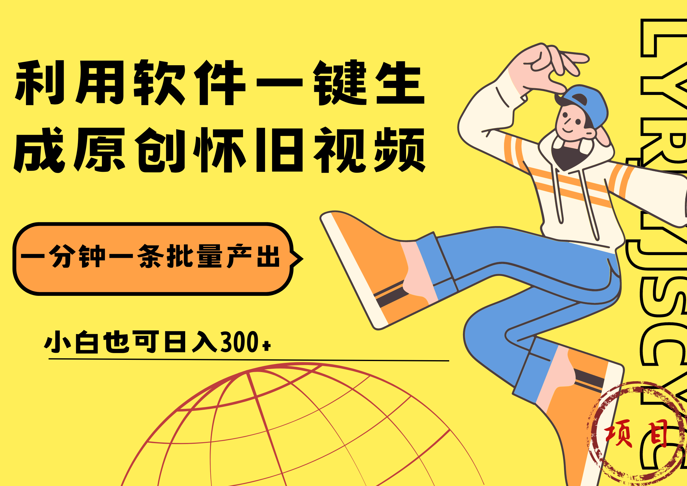 一键生成原创爆款怀旧视频，情怀爆款玩法！小白也可日入300+-网赚资源网