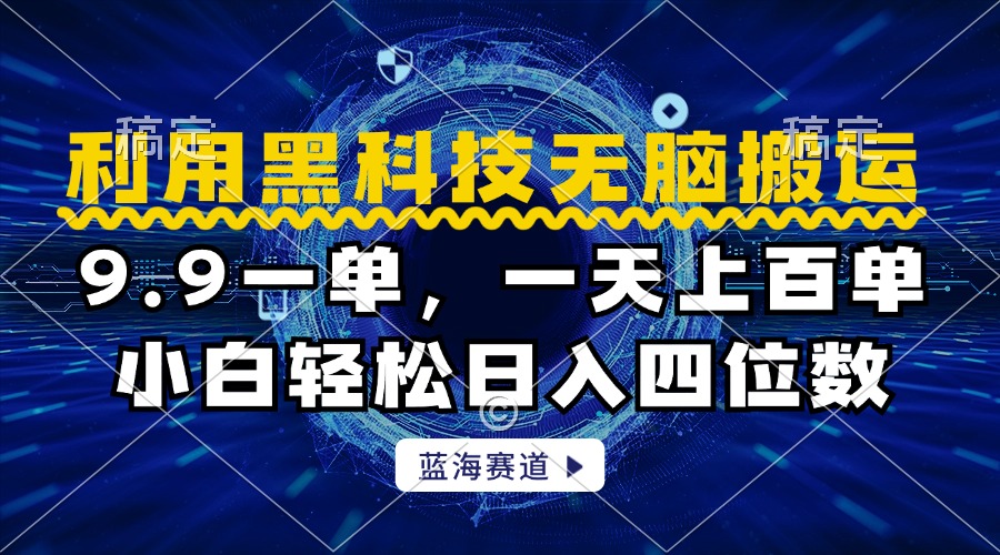 利用黑科技无脑搬运，小白轻松日入1000+-网赚资源网
