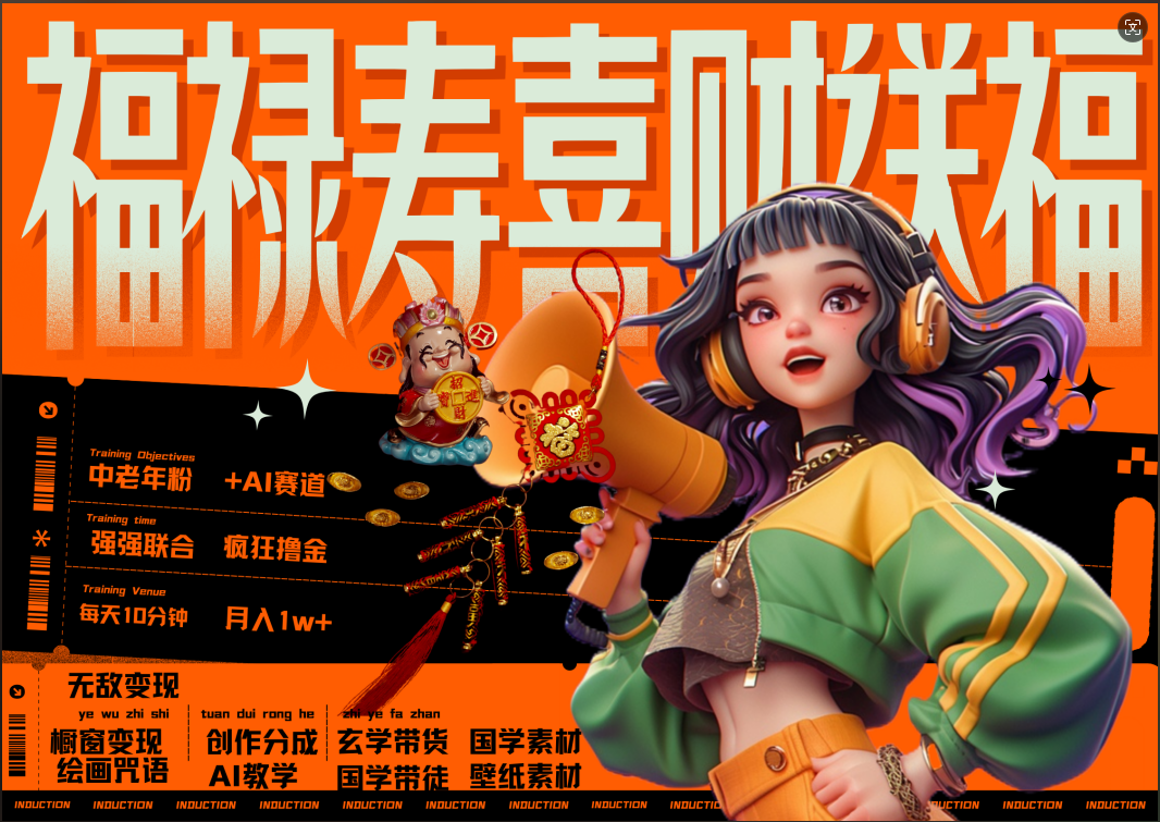 蝴蝶号AI狂撸中老年赛道  赚到盆满钵满  赛道对了啥都对了福禄寿喜财送财送福   每日轻松十分钟  月赚米1W+  抓紧冲！退休金主最爱-网赚资源网