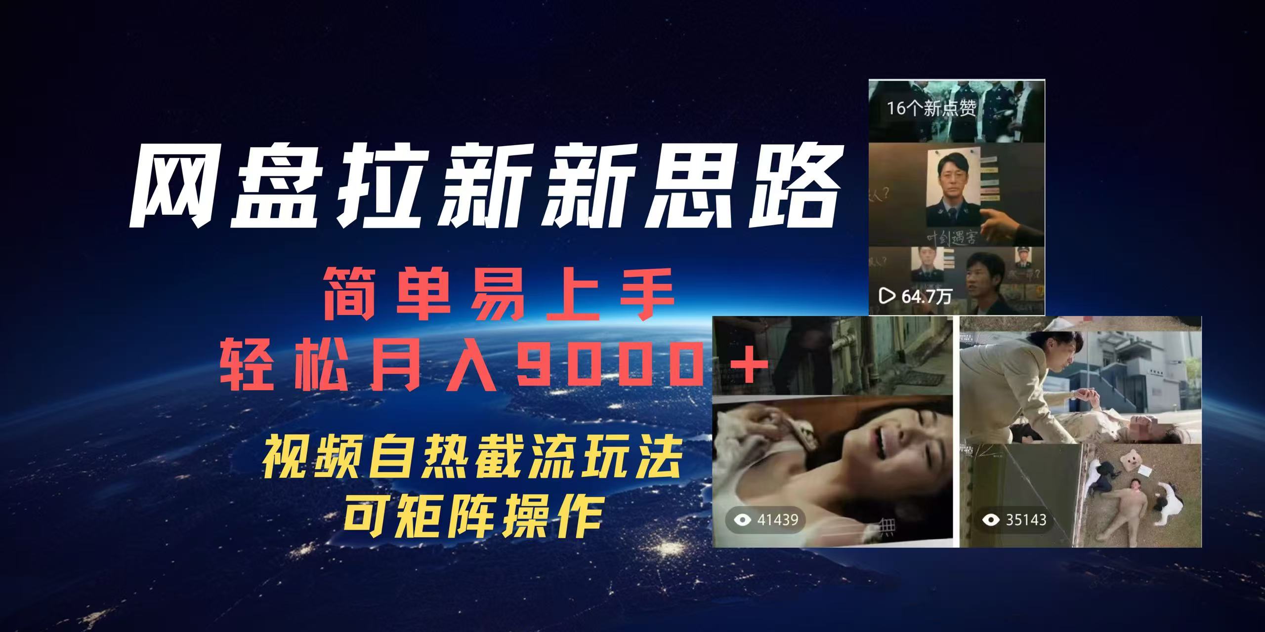 百度网盘，轻松上手月入9000＋-网赚资源网