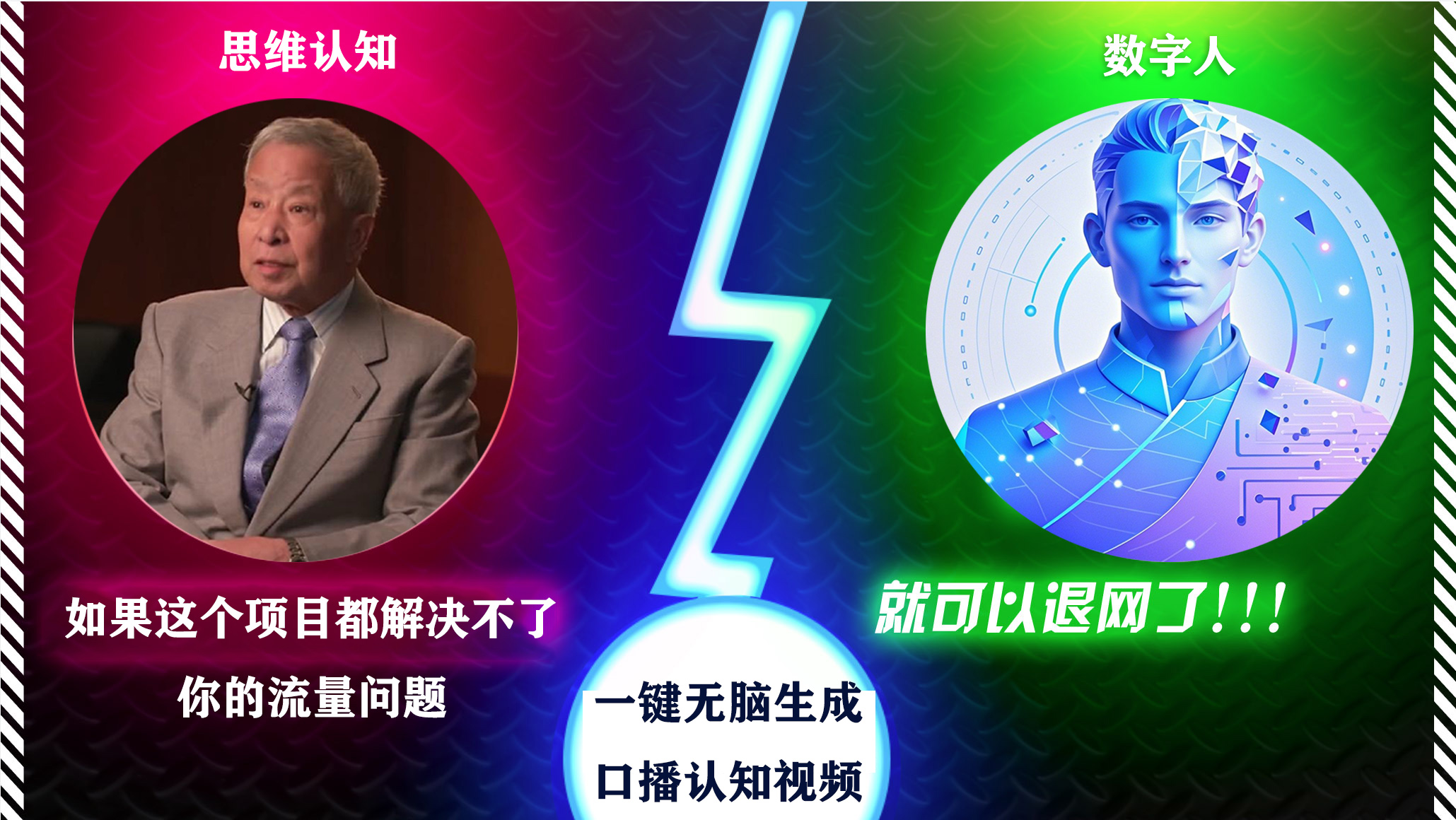 2024下半年最新引流方法，数字人+思维认知口播号，五分钟制作，日引创业粉300+-网赚资源网