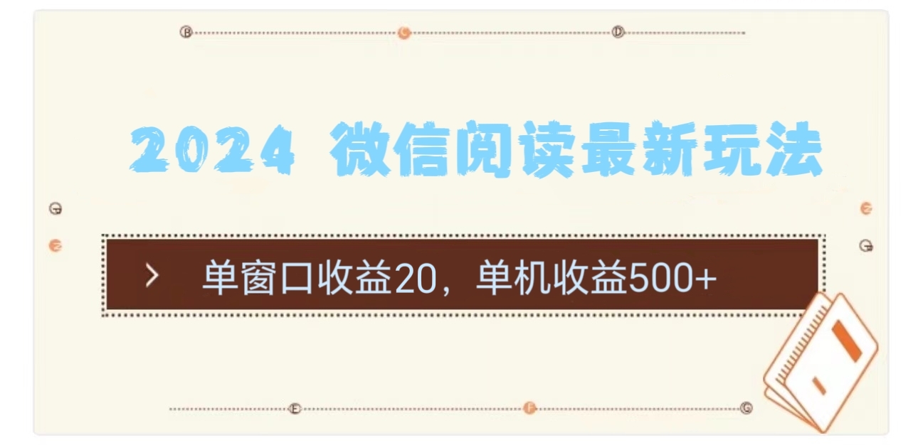 2024用模拟器登陆微信，微信阅读最新玩法，-网赚资源网
