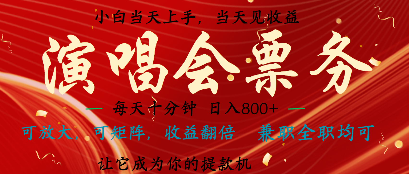 日入2000+ 年前最赚钱的项目之一，过个肥年，当天上手操作-网赚资源网