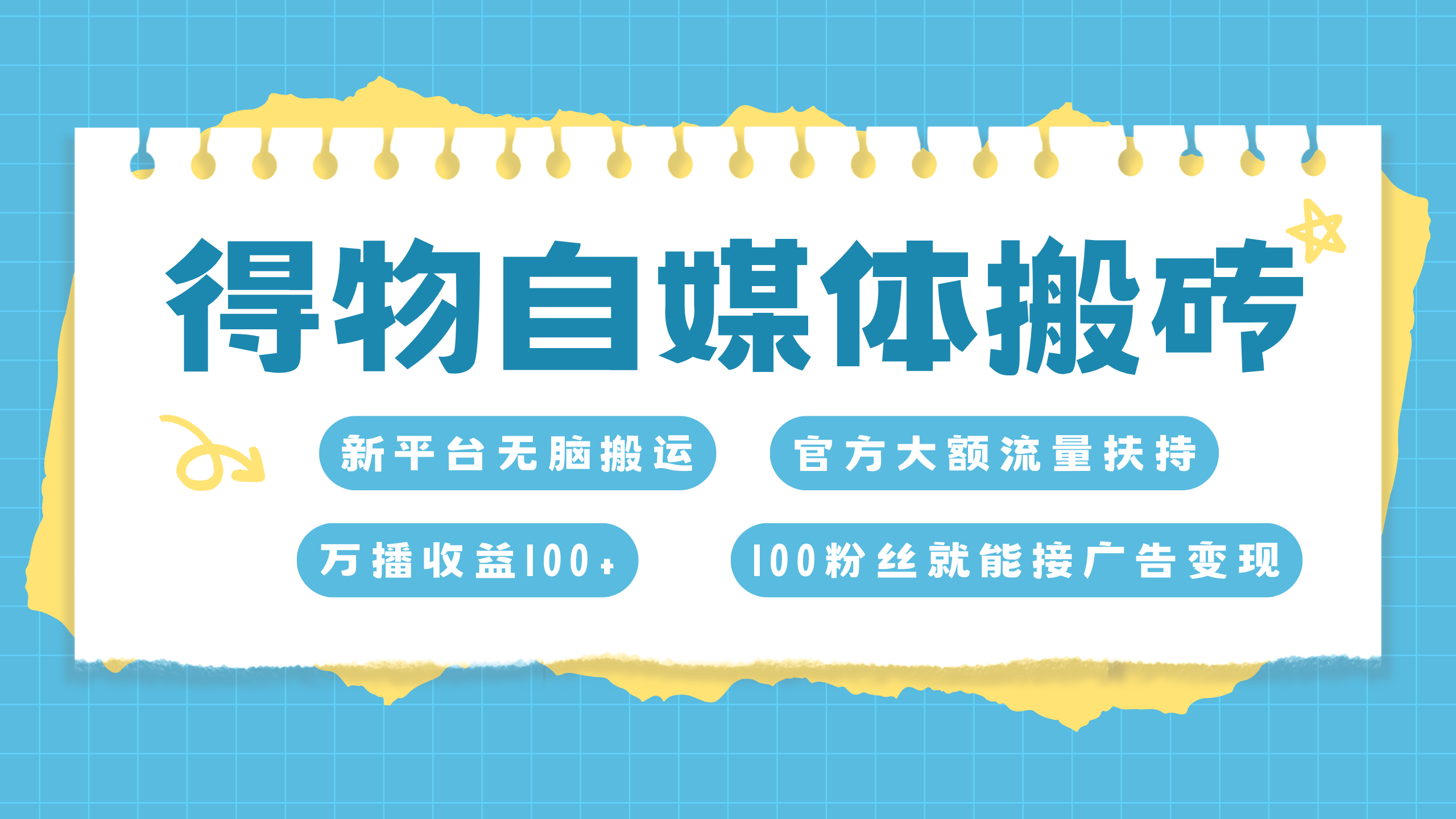 得物搬运新玩法，7天搞了6000+-网赚资源网