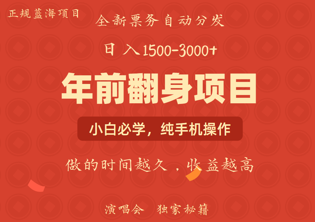 年前可以翻身的项目，日入2000+ 每单收益在300-3000之间，利润空间非常的大-网赚资源网