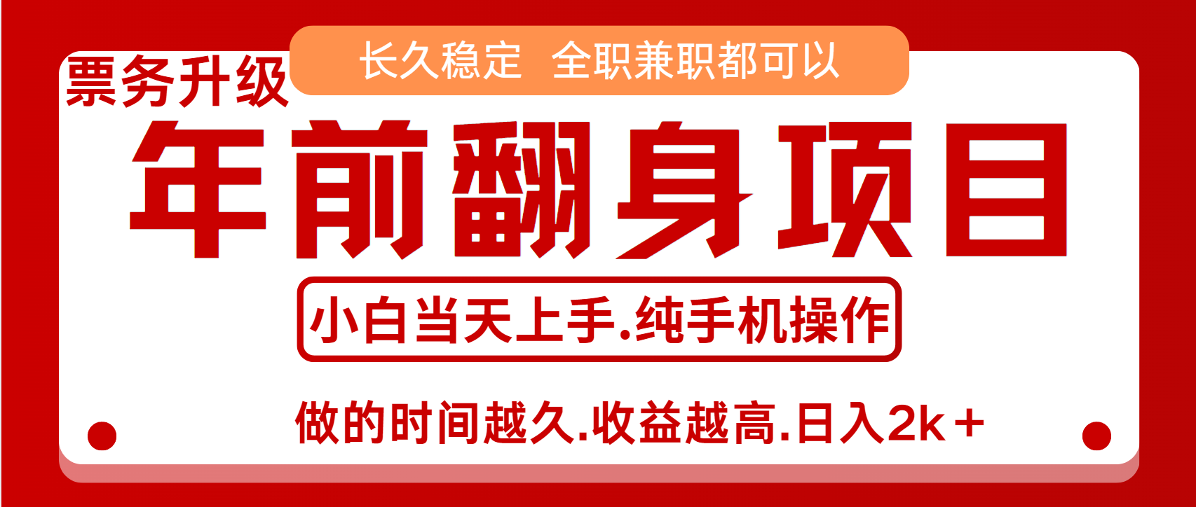 演唱会门票，7天赚了2.4w，年前可以翻身的项目，长久稳定 当天上手 过波肥年-网赚资源网