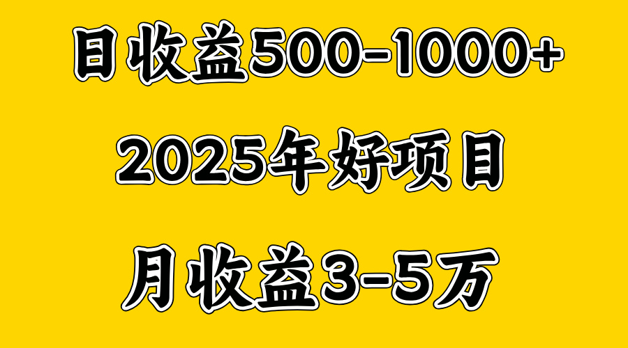一天收益1000+ 创业好项目，一个月几个W，好上手，勤奋点收益会更高-网赚资源网