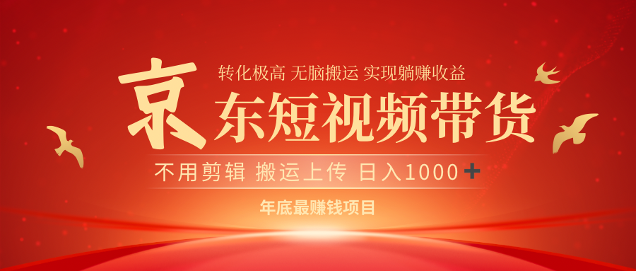 最近蓝海项目 日躺赚1000➕ 无需剪辑 直接搬运-网赚资源网