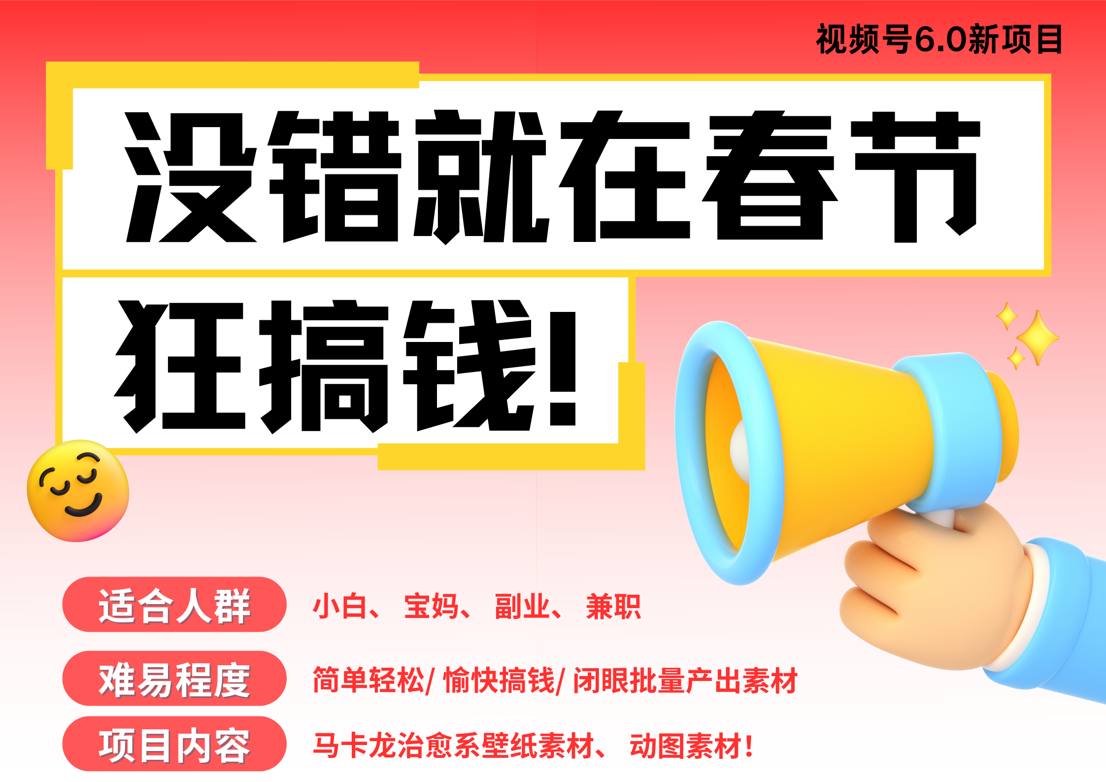 AI春节搞钱6.0升级版 爆款动图桌面 壁纸 屏保素材  AI一键制作 批量出内容   春节做轻松躺赚 每日轻松十分钟  月赚米1W+  抓紧冲！可做视频 可卖素材只带小白和宝妈！-网赚资源网