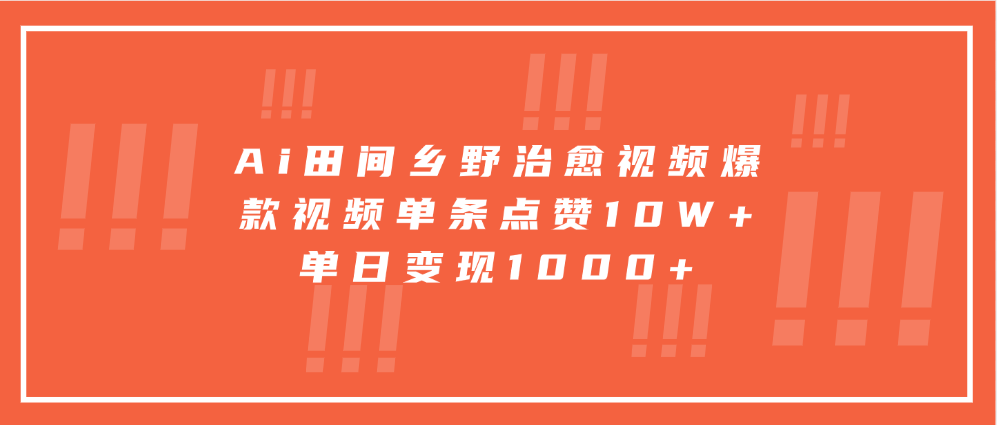 寓意深远的视频号祝福，粉丝增长无忧，带货效果事半功倍！日入600+不是梦！-网赚资源网