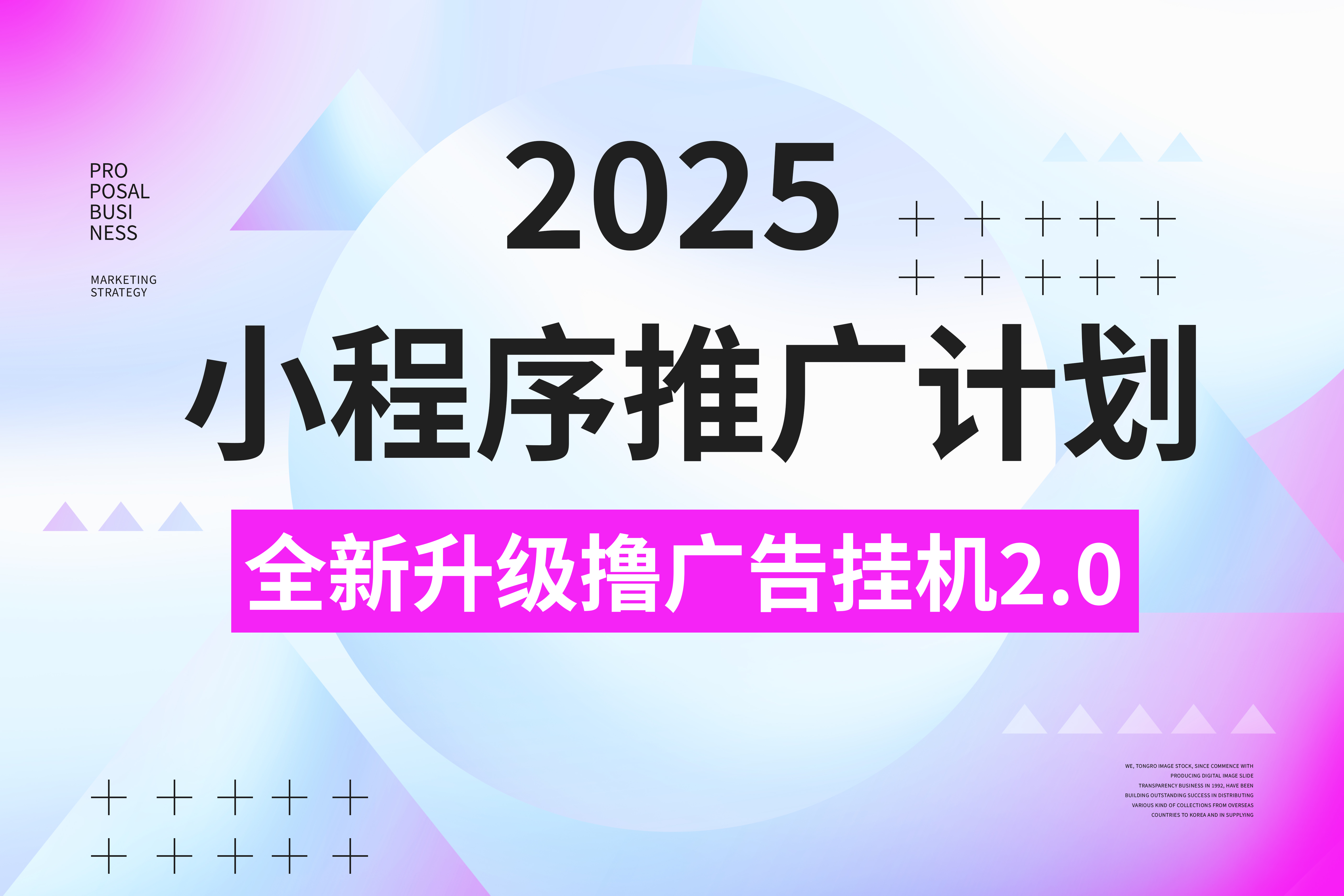 2025小程序推广计划，撸广告3.0挂机玩法，全新升级，日均1000+小白可做-网赚资源网