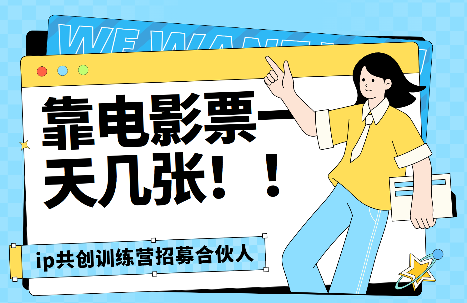 靠电影票，一天大几张，资源齐全.速来学习-网赚资源网