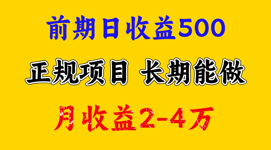 开始一天500左右，熟悉后一天收益3000+，寒假马上来了，抓住机会-网赚资源网