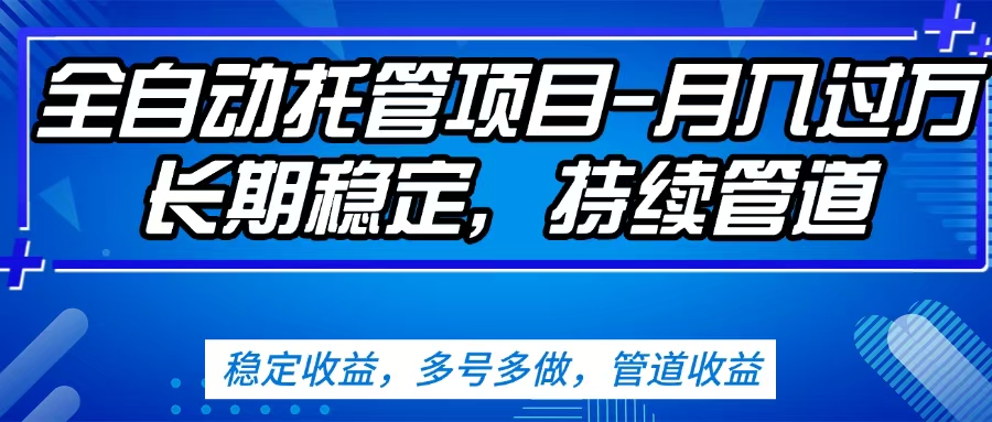 无脑挂机，单号50+，可多号操作（内附教程及系统）-网赚资源网