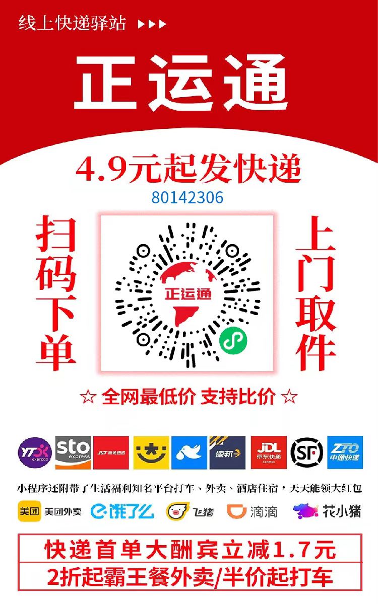 不需要花一分钱就可以成为快递的股东,日入从零到上千上万甚至收入无上限，推广就可以获取收益分红有机会领取缴交社保-网赚资源网