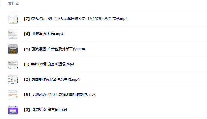 link3.cc聚合链接引流，日引流50＋精准粉-网赚资源网