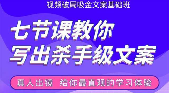 【副业项目1096期】张根视频破局吸金文案班：节节课教你写出杀手级文案(附67页文案训练手册)-网赚副业网
