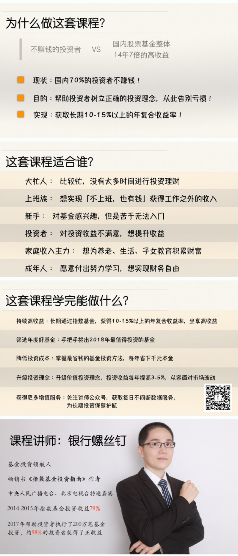 【副业项目5期】《躺着也赚钱的基金投资课》价值480元-网赚副业网