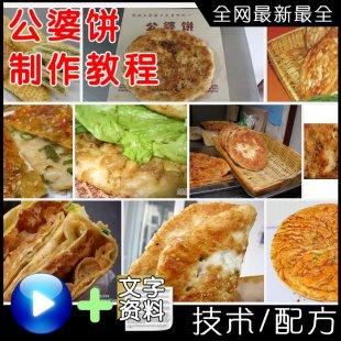 【副业项目2期】公婆饼制作方法技巧资料大全技术培训资料正宗小吃技术配方-网赚副业网