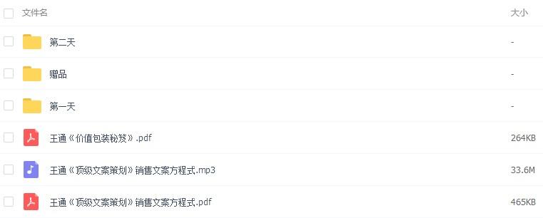 【副业项目4期】《顶级文案策划》课程培训 销售文案 SEO自媒体教程 微营销-网赚副业网