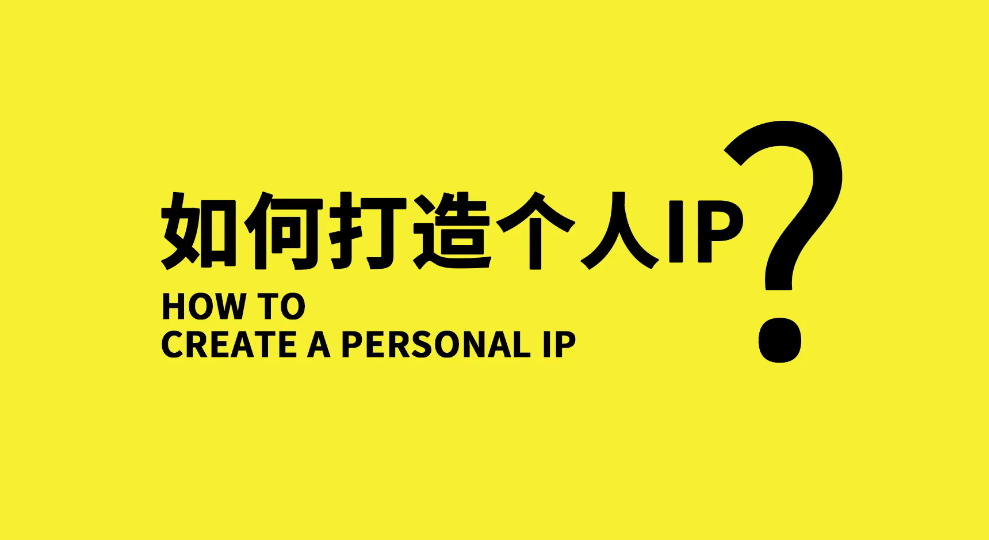 【副业项目3390期】小伟商业IP操盘手线下课，原价16800（如何打造个人ip）-网赚资源网
