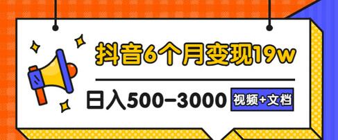 【副业项目3446期】抖音做宠物领域6个月变现19w案例（中视频蓝海冷门矩阵玩法完整版实操攻略教程）-网赚资源网
