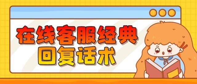 淘客客服话术大全，电商客服话术沟通技巧-网赚资源网