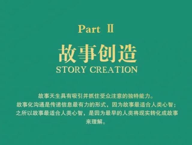 如何讲好商业故事-网赚资源网
