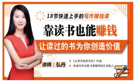 【副业赚钱3492期】靠读书也能赚钱，七天学会读书月入10000-网赚资源网