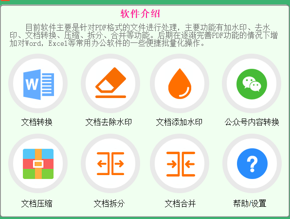 【副业项目3495期】PDF批量去水印软件（pdf批量加水印加广告软件）-网赚资源网