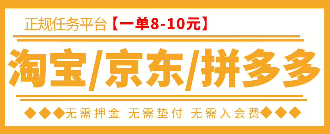【副业项目3564期】外面卖499的京东/拼夕夕/淘宝任务项目（不需要投资的副业）-网赚资源网