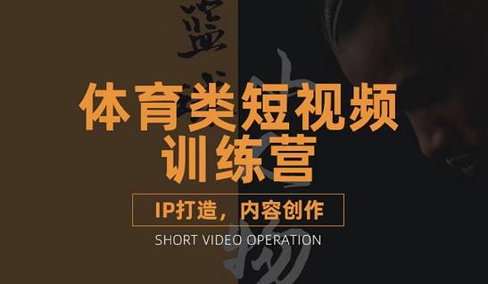 【副业项目3568期】体育类短视频怎么做，如何做好篮球解说-网赚资源网