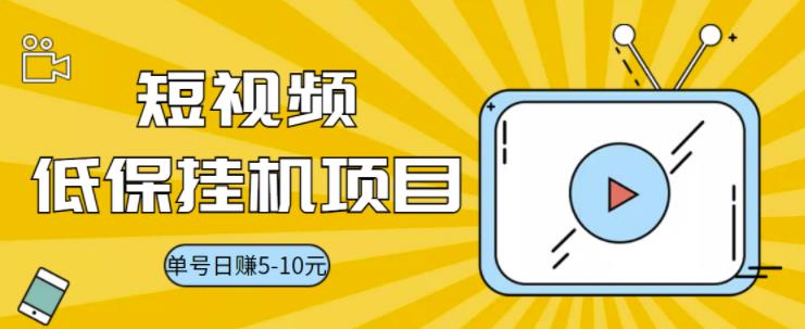 【副业项目3592期】视频黄金屋半自动挂机项目，单号日入5-10+，提现秒到账【半自动挂机脚本+详细教程】-网赚资源网