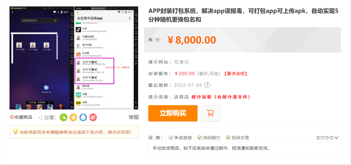 【副业项目3622期】外面卖8000的APK打包平台源码+搭建视频教程，怎样自动打包封装app-网赚资源网