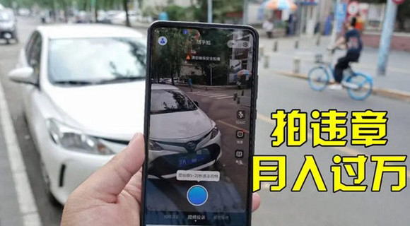 【副业项目3644期】信息差正规项目：违规拍照赚钱，单笔收入10一天轻松300+-网赚资源网