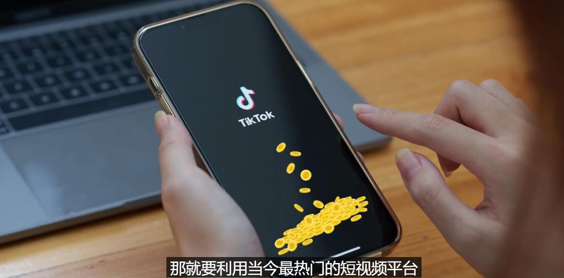 【副业项目3699期】TIKTOK海外赚钱项目：不需录制视频，只需简单的剪辑，月赚3000到5000美元-网赚资源网