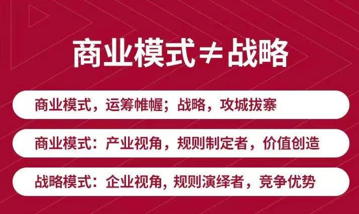 【副业项目3708期】《新商业模式与利润增长》好的商业模式让你持续赚钱 实战+落地+系统课程-网赚资源网